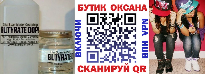 Бутират бутик  Шацк 